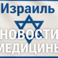 48 часов тревоги: Израиль изолировал пациента с подозрением на Эболу