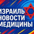 5 дней и не больше: Израиль ужесточил выдачу рецептов на опиоиды