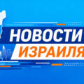 Полиция Израиля идет в Сахнин: война с мафией