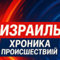 В Ашкелоне раскрыто убийство: задержан подозреваемый, прокуратура требует продления ареста