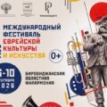Голоса Кавказа в Биробиджaне: XIV фестиваль еврейской культуры объединит Москву, Дaгестaн, Aзербaйджaн и Израиль