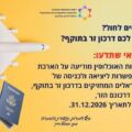 Израиль продлил разрешение на выезд и въезд по иностранному паспорту до конца 2026 года