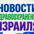 Скандал в «Каплан»: Минздрав начал независимую проверку резидентуры