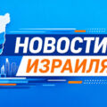 В израильской полиции почтили память павших бойцов: в СААР внесли два свитка Торы