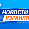 Израильские спецслужбы задержали жителя Бака-эль-Гарбия по подозрению в контакте с иранской разведкой