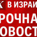 В Иерусалиме задержана супружеская пара по делу о выброшенных останках младенца
