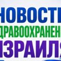 Минздрав и правительство обещают кучу новый исследований и внедрений